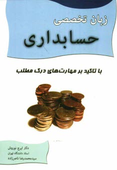 www.payane.ir - زبان تخصصی حسابداری با تاکید بر مهارت های درک مطلب