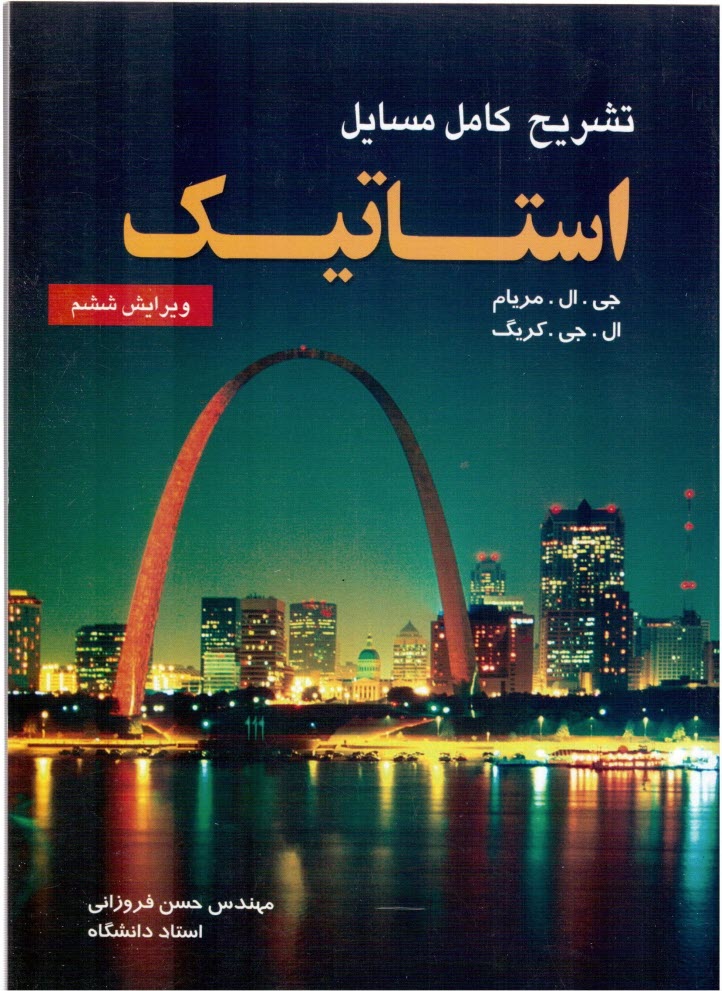 www.payane.ir - تشریح کامل مسائل استاتیک (بر اساس ویرایش پنجم کتاب استاتیک مریام)