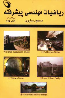 www.payane.ir - ریاضیات مهندسی پیشرفته