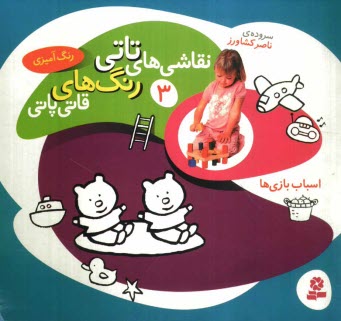 www.payane.ir - اسباب بازی ها