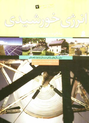 www.payane.ir - انرژی خورشیدی