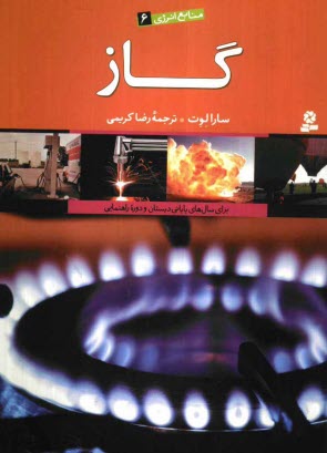 www.payane.ir - گاز