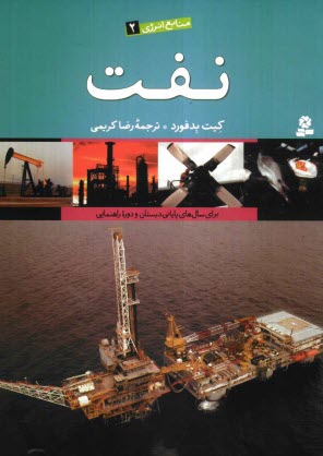 www.payane.ir - نفت