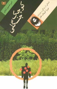 www.payane.ir - کوچک جنگلی: داستانی از زندگی و مبارزات میرزا کوچک خان