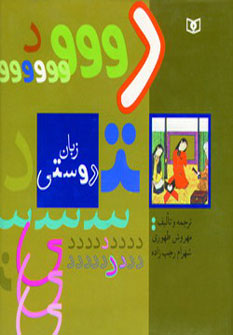 www.payane.ir - زبان دوستی