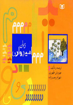 www.payane.ir - زبان امیدواری