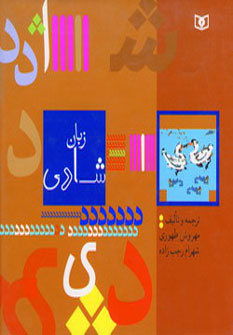 www.payane.ir - زبان شادی