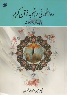 www.payane.ir - روان خوانی و تجوید قرآن کریم 
