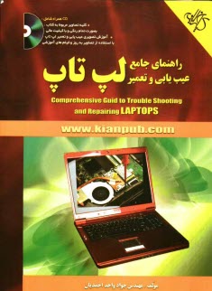 www.payane.ir - راهنمای جامع عیب یابی و تعمیر لپ تاپ