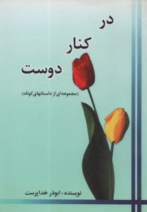 www.payane.ir - در کنار دوست