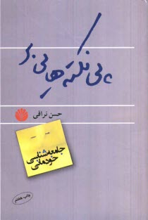 www.payane.ir - پی نکته هایی بر 