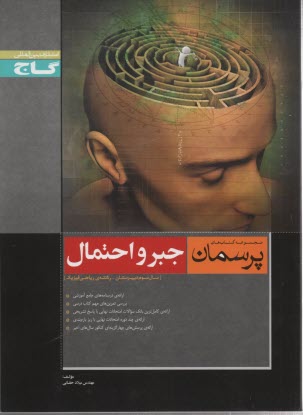 www.payane.ir - جبر و احتمال