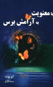 www.payane.ir - با معنویت به آرامش برس