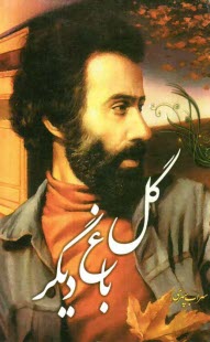 www.payane.ir - گل باغی دیگر