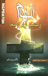 www.payane.ir - الهام رسالت نهایی شما