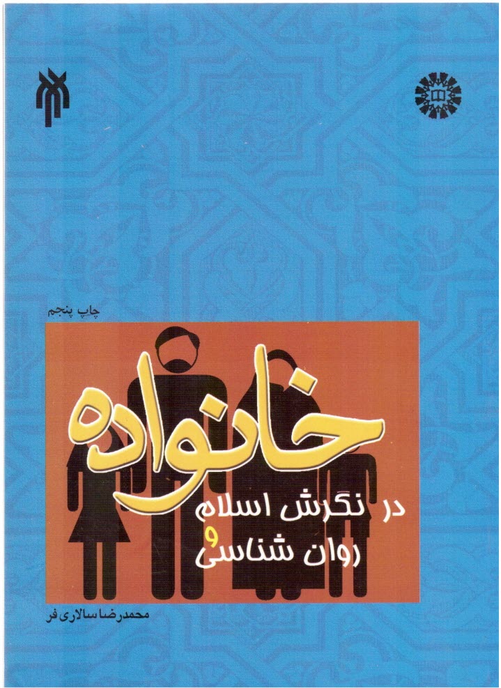 www.payane.ir - خانواده در نگرش اسلام و روان شناسی