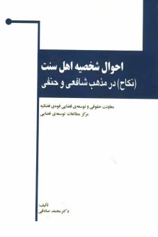 www.payane.ir - احوال شخصیه اهل سنت: 