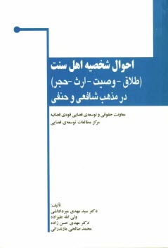 www.payane.ir - احوال شخصیه اهل سنت 