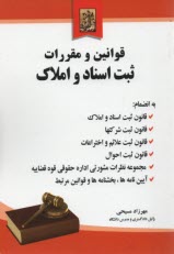 www.payane.ir - قوانین و مقررات ثبت اسناد و املاک