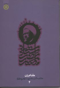 www.payane.ir - مقام زن