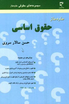 www.payane.ir - ساده ساز حقوق اساسی