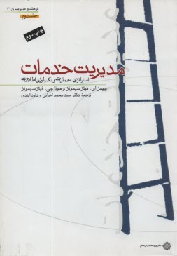 www.payane.ir - مدیریت خدمات (2)
