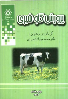 www.payane.ir - پرورش گاو شیری