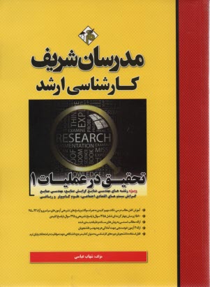 www.payane.ir - تحقیق در عملیات