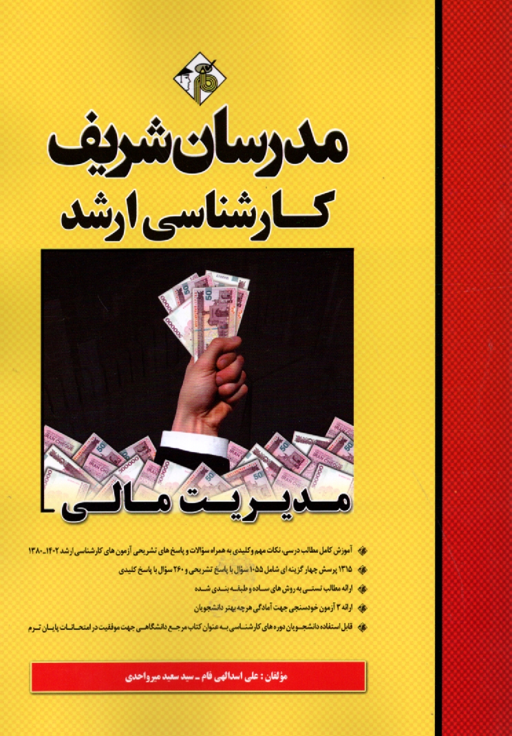 www.payane.ir - مدیریت مالی