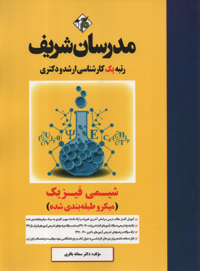 www.payane.ir - شیمی فیزیک کارشناسی ارشد