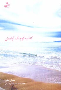 www.payane.ir - کتاب کوچک آرامش