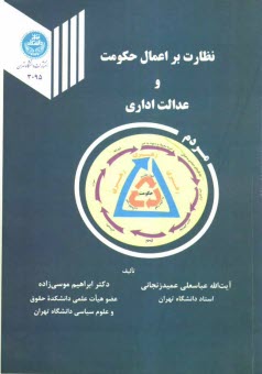 www.payane.ir - نظارت بر اعمال حکومت و عدالت اداری