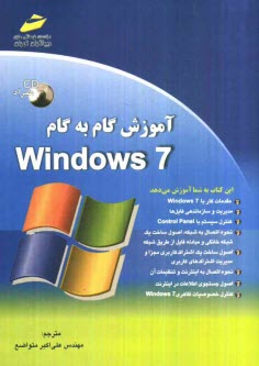 www.payane.ir - آموزش گام به گام Windows7