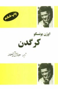 www.payane.ir - کرگدن (نمایشنامه در سه پرده و چهار مجلس)