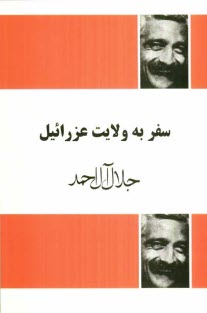 www.payane.ir - سفر به ولایت عزرائیل