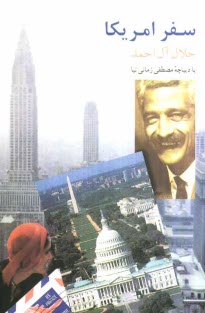 www.payane.ir - سفر آمریکا