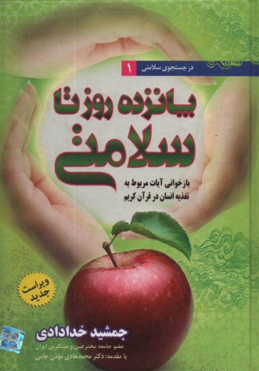 www.payane.ir - پانزده روز تا سلامتی