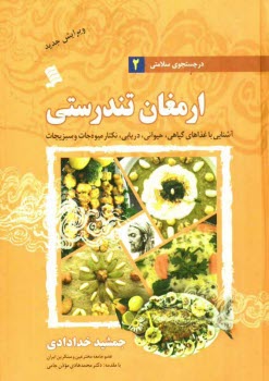 www.payane.ir - ارمغان تندرستی