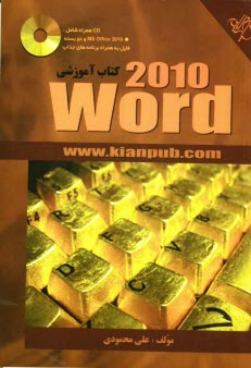 www.payane.ir - کتاب آموزشی Word 2010