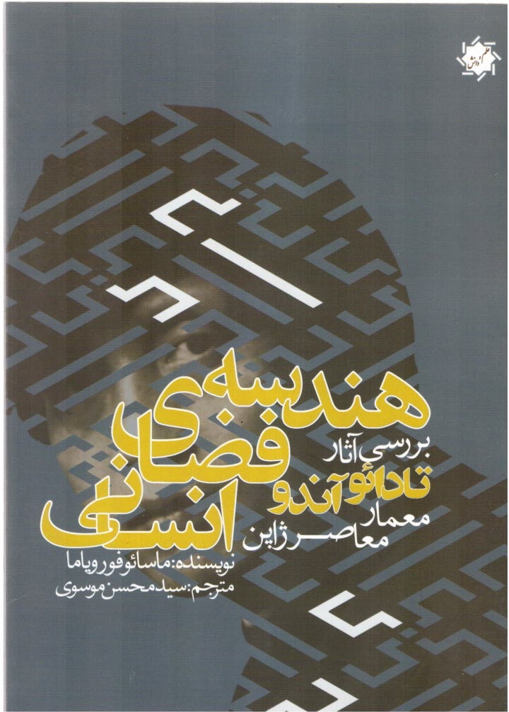 www.payane.ir - هندسه فضای انسانی