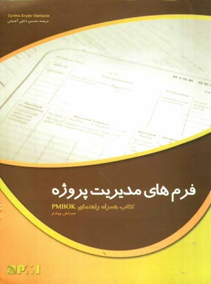 www.payane.ir - فرم های مدیریت پروژه