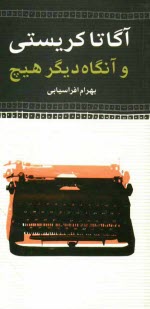 www.payane.ir - و آنگاه دیگر هیچ ...