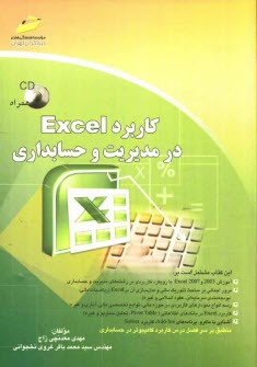 www.payane.ir - کاربرد Excel در مدیریت و حسابداری