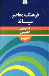 www.payane.ir - فرهنگ معاصر فارسی - انگلیسی میانه