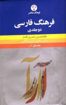 www.payane.ir - فرهنگ فارسی دوجلدی
