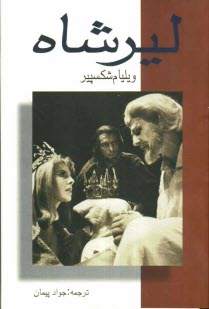 www.payane.ir - لیرشاه
