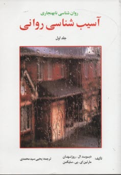 www.payane.ir - علم النفس از دیدگاه دانشمندان اسلامی