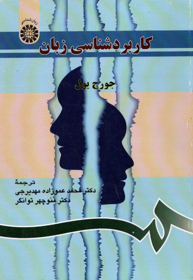 www.payane.ir - کاربردشناسی زبان