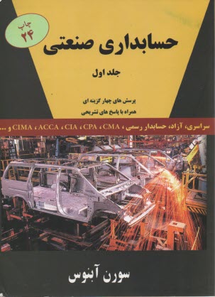 www.payane.ir - حسابداری صنعتی