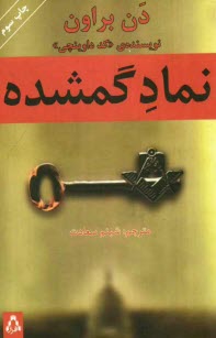 www.payane.ir - نماد گم شده